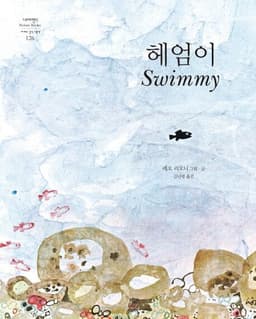헤엄이
