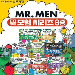 MR.MEN 모험 시리즈