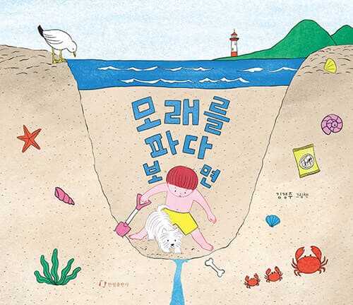 모래를 파다보면