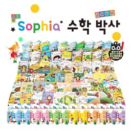 소피아 수학박사
