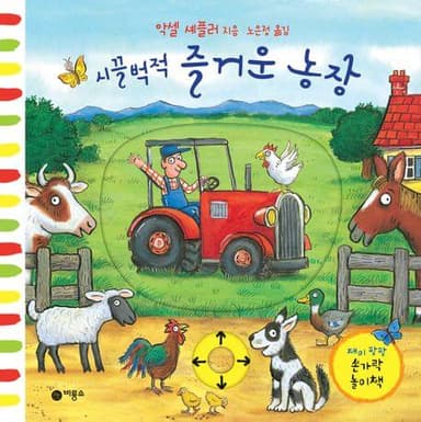 시끌벅적 즐거운 농장 이미지