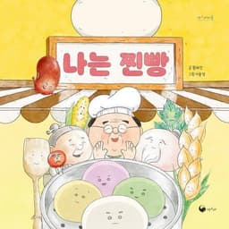 나는 찐빵