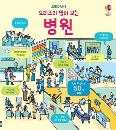 요리조리 열어 보는 병원 이미지