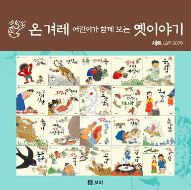 온 겨레 어린이가 함께 보는 옛이야기 이미지