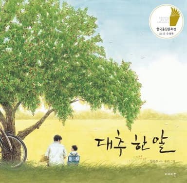 대추 한 알 이미지