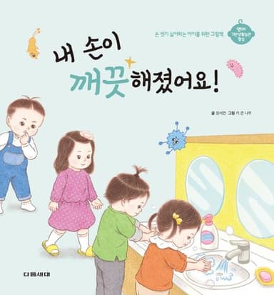 ๋ด ์์ด ๊นจ๋ํด ์ก์ด์! ์ด๋ฏธ์ง