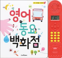 영어 동요 백화점