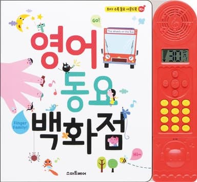 영어 동요 백화점 이미지