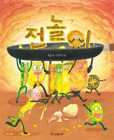 전놀이 이미지