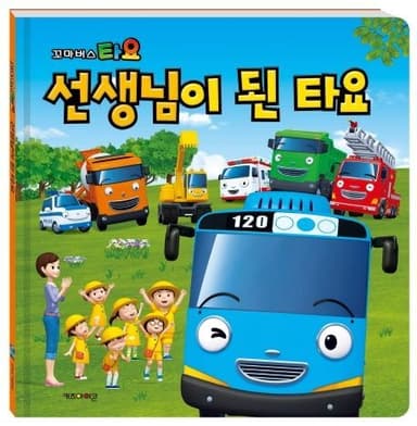 선생님이 된 타요 이미지