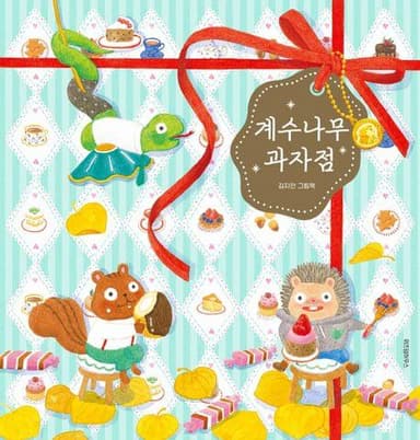๊ณ์๋๋ฌด ๊ณผ์์ ์ด๋ฏธ์ง