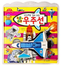 상상력을 길러 주는 슈웅슈웅 우주선