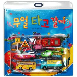 무얼 타고 갈까?