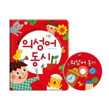 의성어동시 (말 배우는 우리 아이를 위한) 이미지