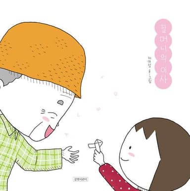 ํ ๋จธ๋์ ์ด์ฌ ์ด๋ฏธ์ง