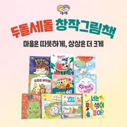 두돌세돌 창작그림책