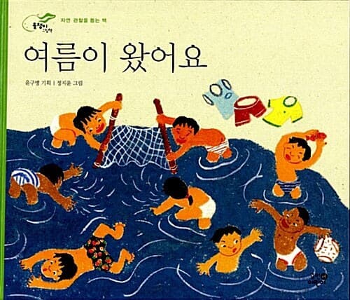 여름이 왔어요
