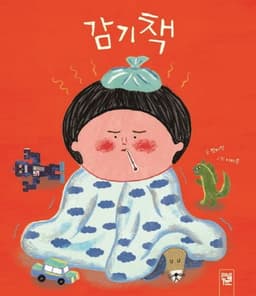 감기책