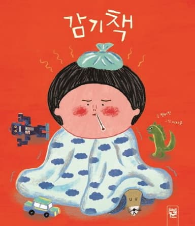 감기책 이미지