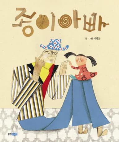 종이 아빠 이미지