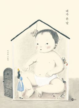네가 온 날