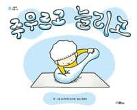 주무르고 늘리고 이미지