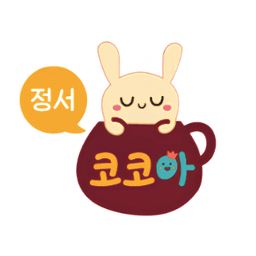 코코아 정서