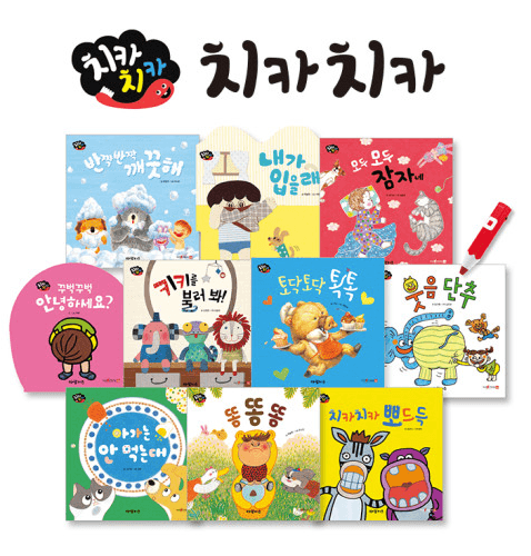 치카치카 생활동화