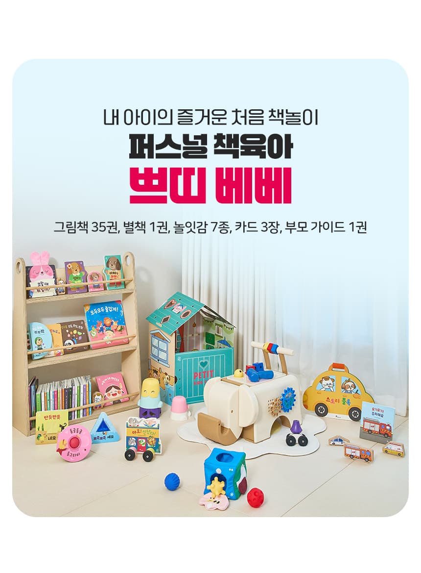 쁘띠 베베