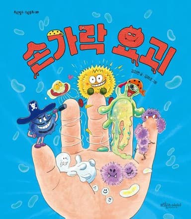 손가락 요괴 이미지