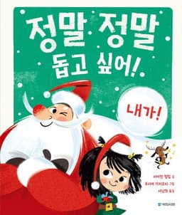 정말 정말 돕고 싶어!