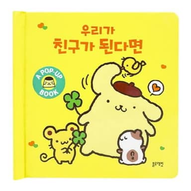 산리오캐릭터즈 우리가 친구가 된다면 이미지