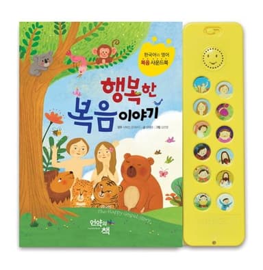 행복한 복음 이야기 이미지