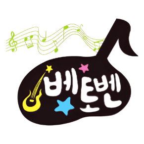 베토벤 음악 동화 이미지