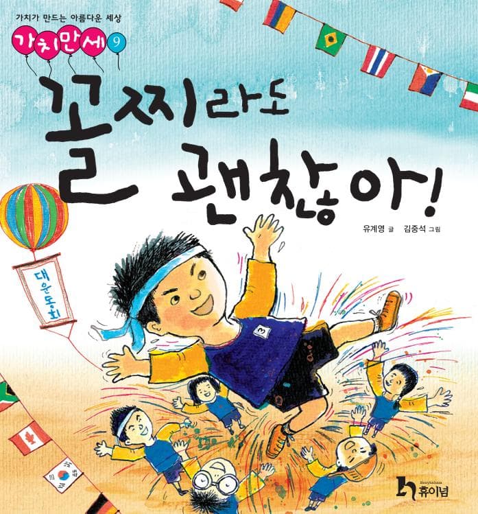 꼴찌라도 괜찮아