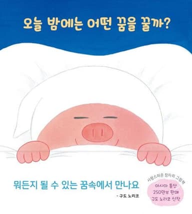 ์ค๋ ๋ฐค์๋ ์ด๋ค ๊ฟ์ ๊ฟ๊น? ์ด๋ฏธ์ง