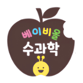 베이비올 수과학 이미지