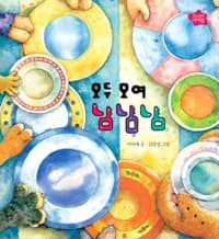 모두 모여 냠냠냠