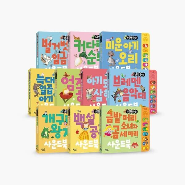 누르면 들리는 명작동화 사운드북