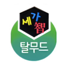 세가지 탈무드