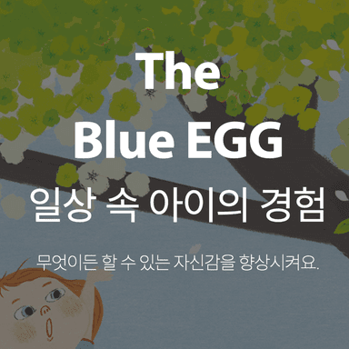 The Blue EGG 이미지