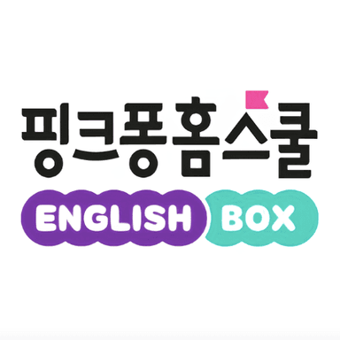핑크퐁 홈스쿨 잉글리시 박스 이미지