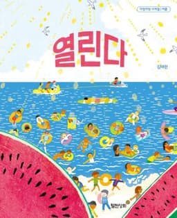 열린다