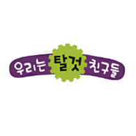 우리는 탈것 친구들 이미지