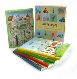 수잔네의 4미터 그림책