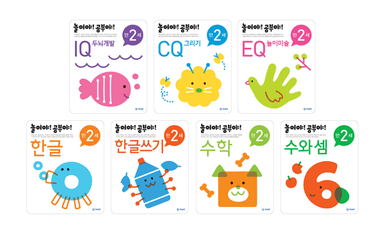 놀이야! 공부야! 만2세 이미지