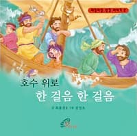 호수 위로 한걸음 한걸음