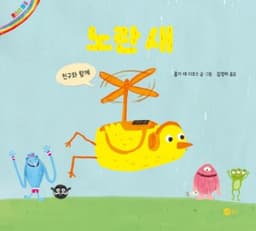 노란 새