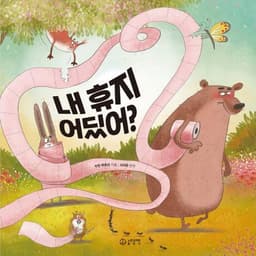 내 우산 어딨어?