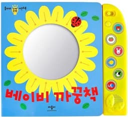 베이비 까꿍책